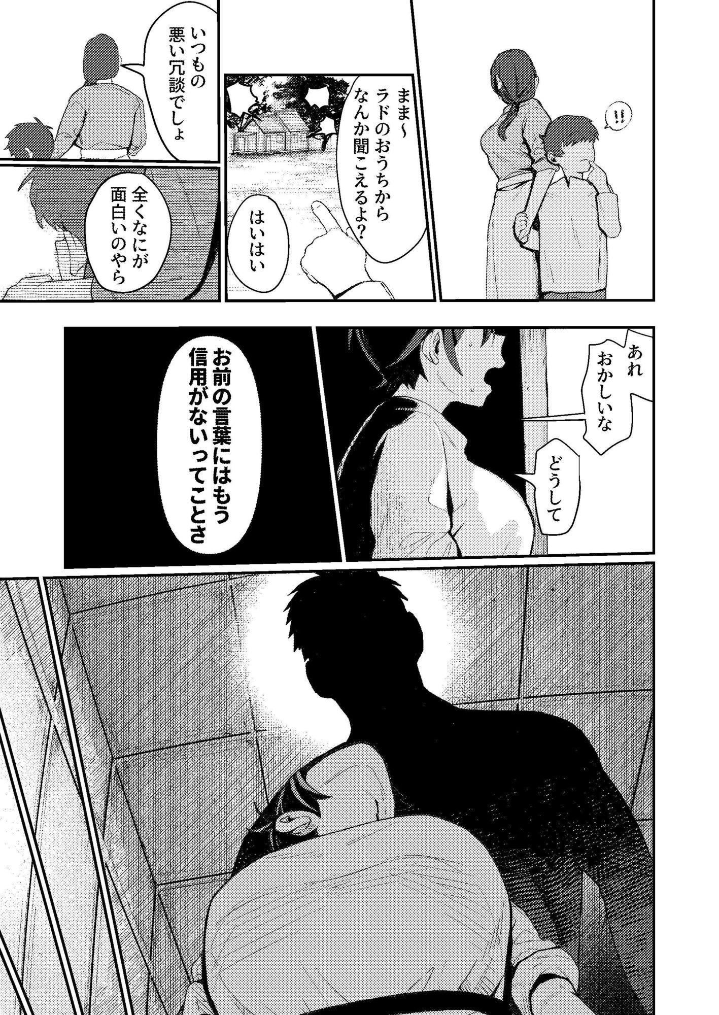 生意気オオカミ少年わからせ〜嘘つきまんこを教育して正直にするはなし〜