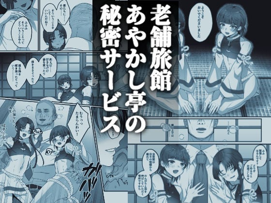 おいでませあやかし亭・参