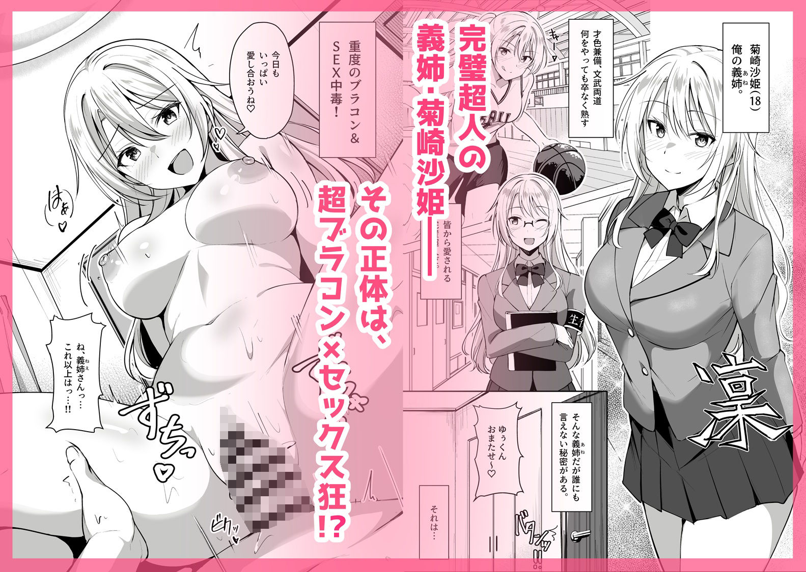 義姉（あね）が俺とHするために女の子を連れてくる