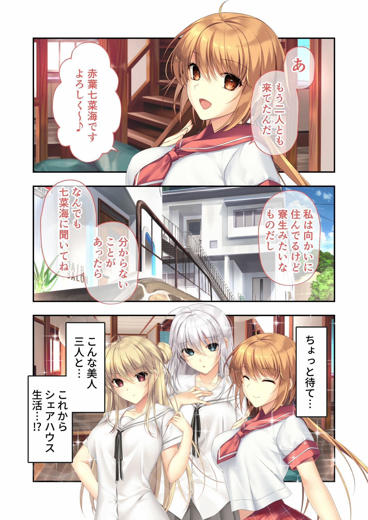 ムチムチだからムクムクした 〜シェアハウスは幼なじみハーレム♪とろあまHな共同性活〜 モザイクコミック総集編