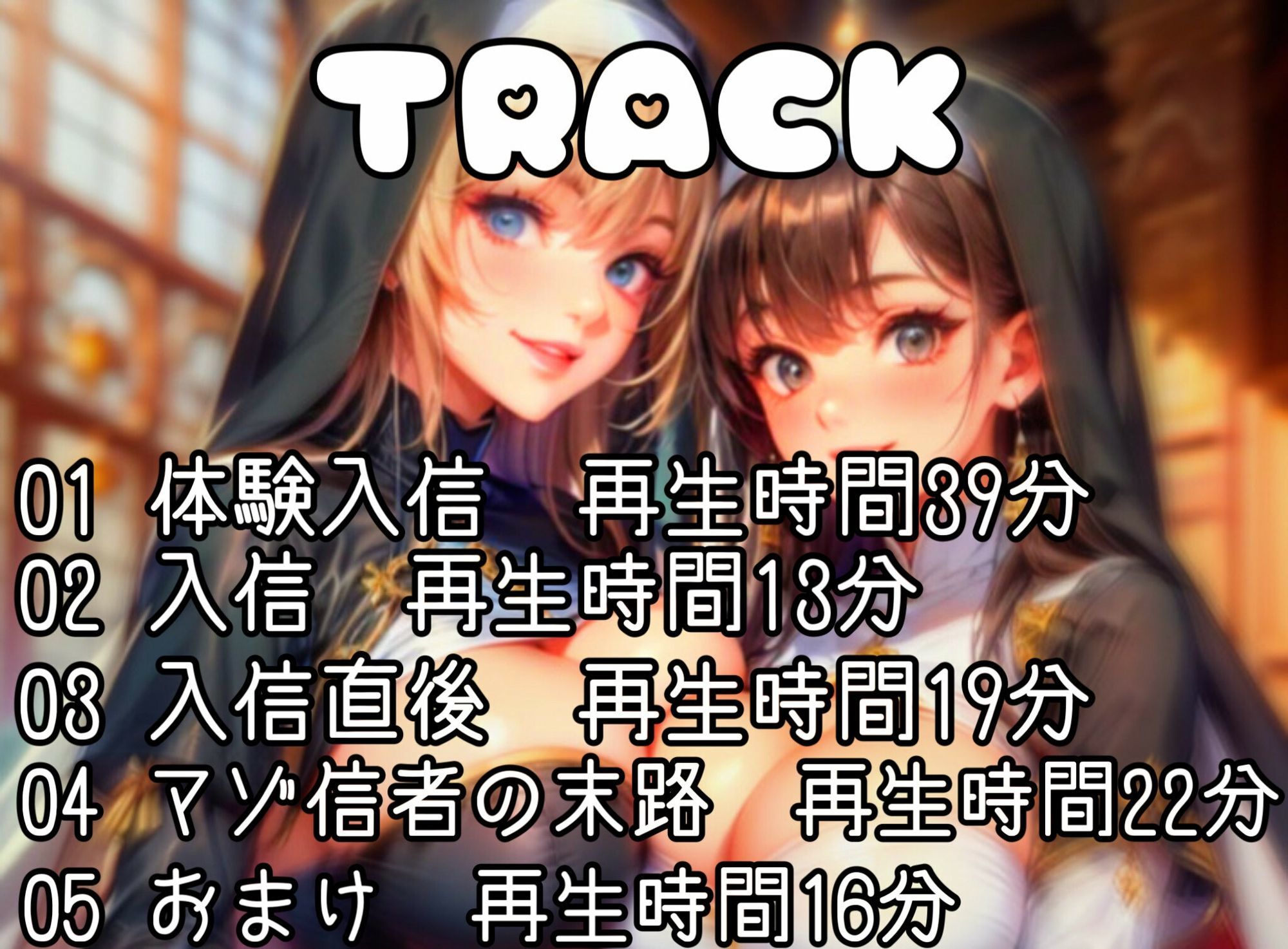 女尊教 「清愛宗」