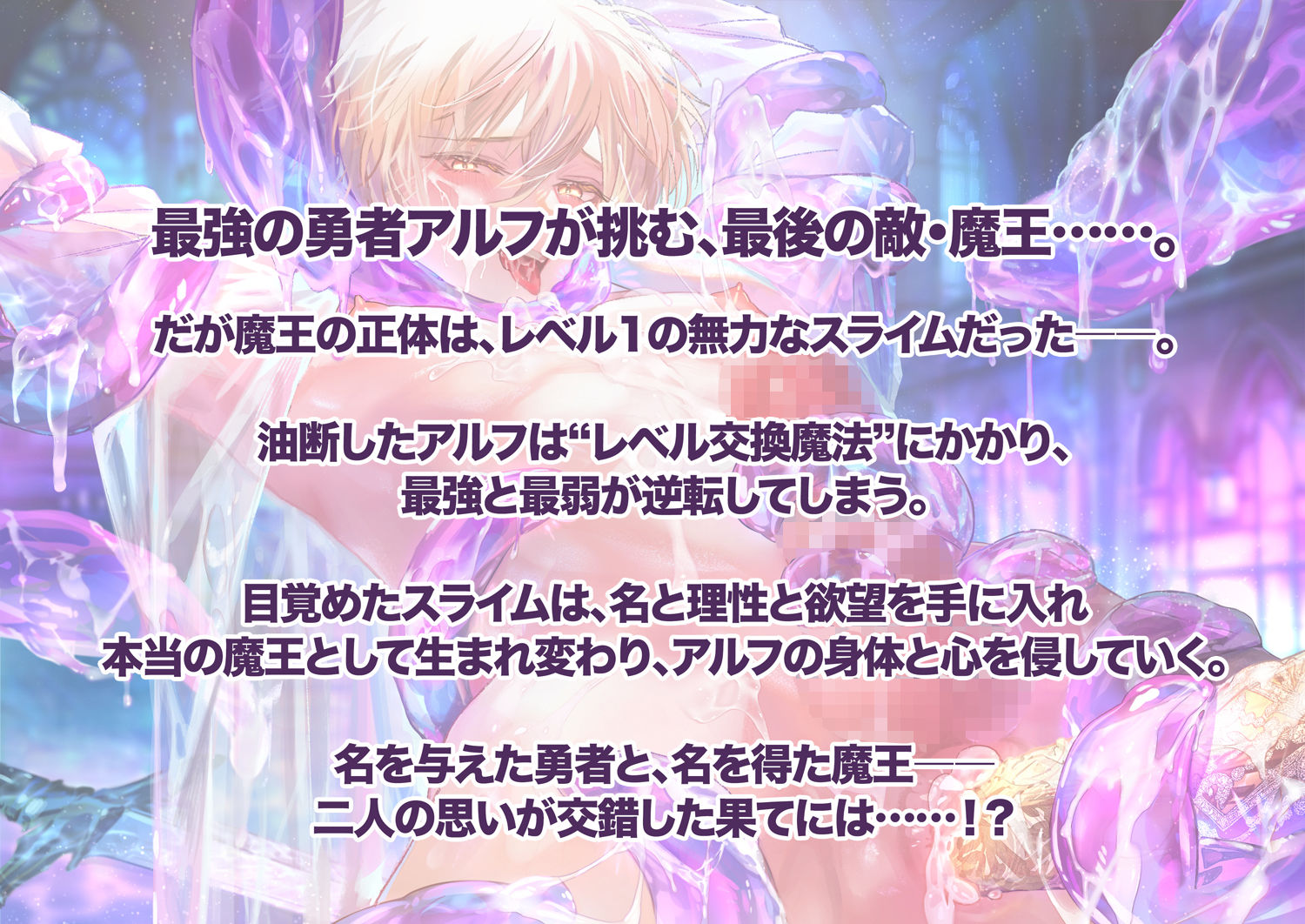 レベリング・トレード〜俺は最強勇者なのにィ！ LV1魔王に蹂躙されて！？ 毎晩とろとろ最奥絶頂管理！ レベル交換から始まる快楽征服！〜