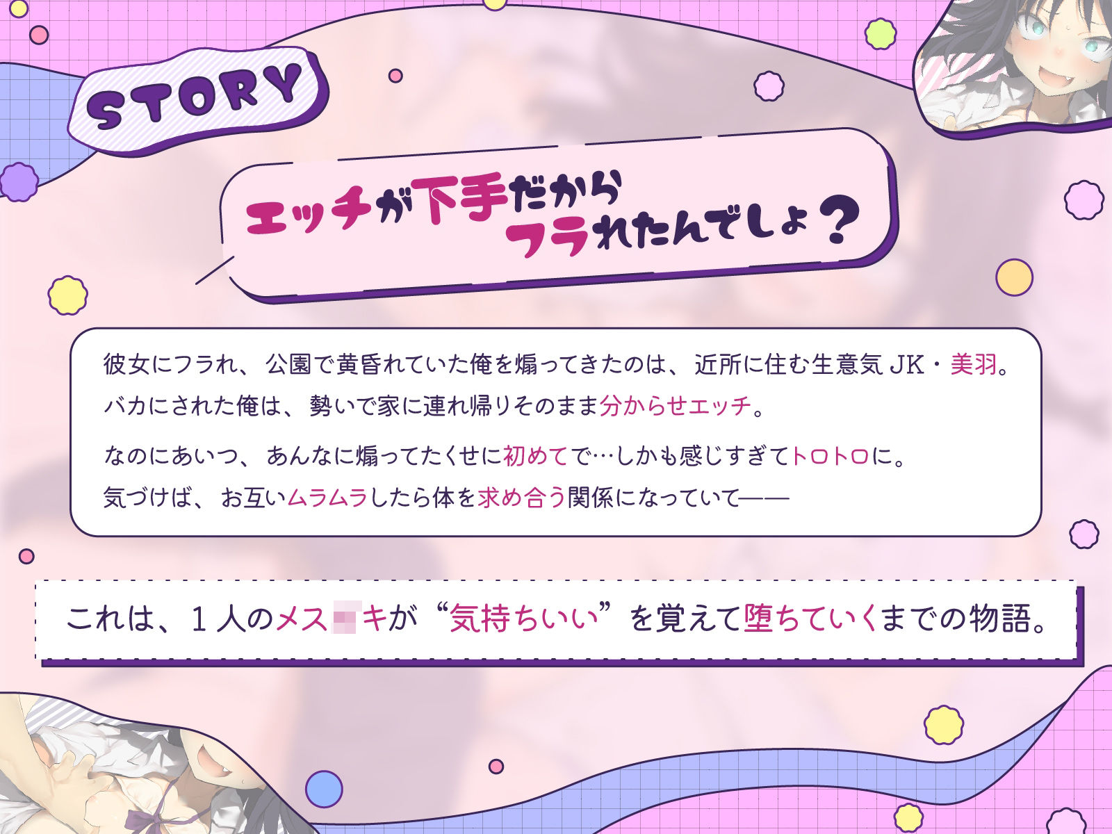 押しかけメス○キ、攻守逆転。（KU100マイク収録作品）