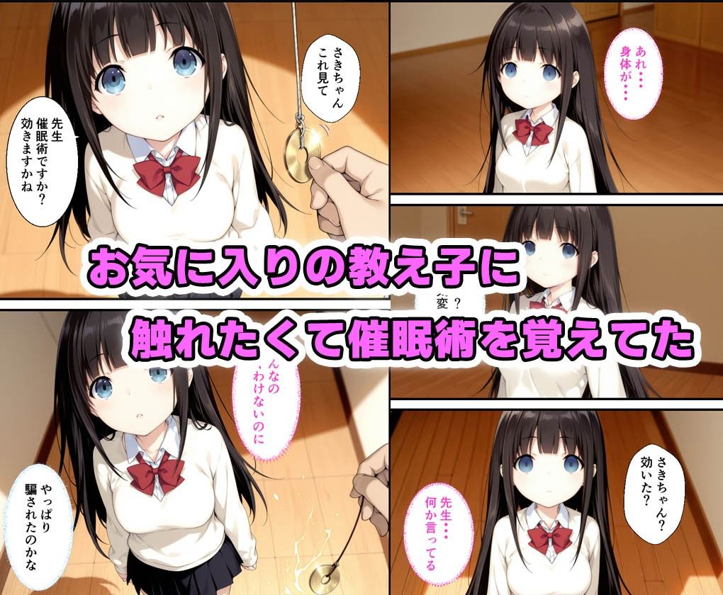 お気に入りの教え子に催〇術をかけたら無抵抗になったので中出しまでした話