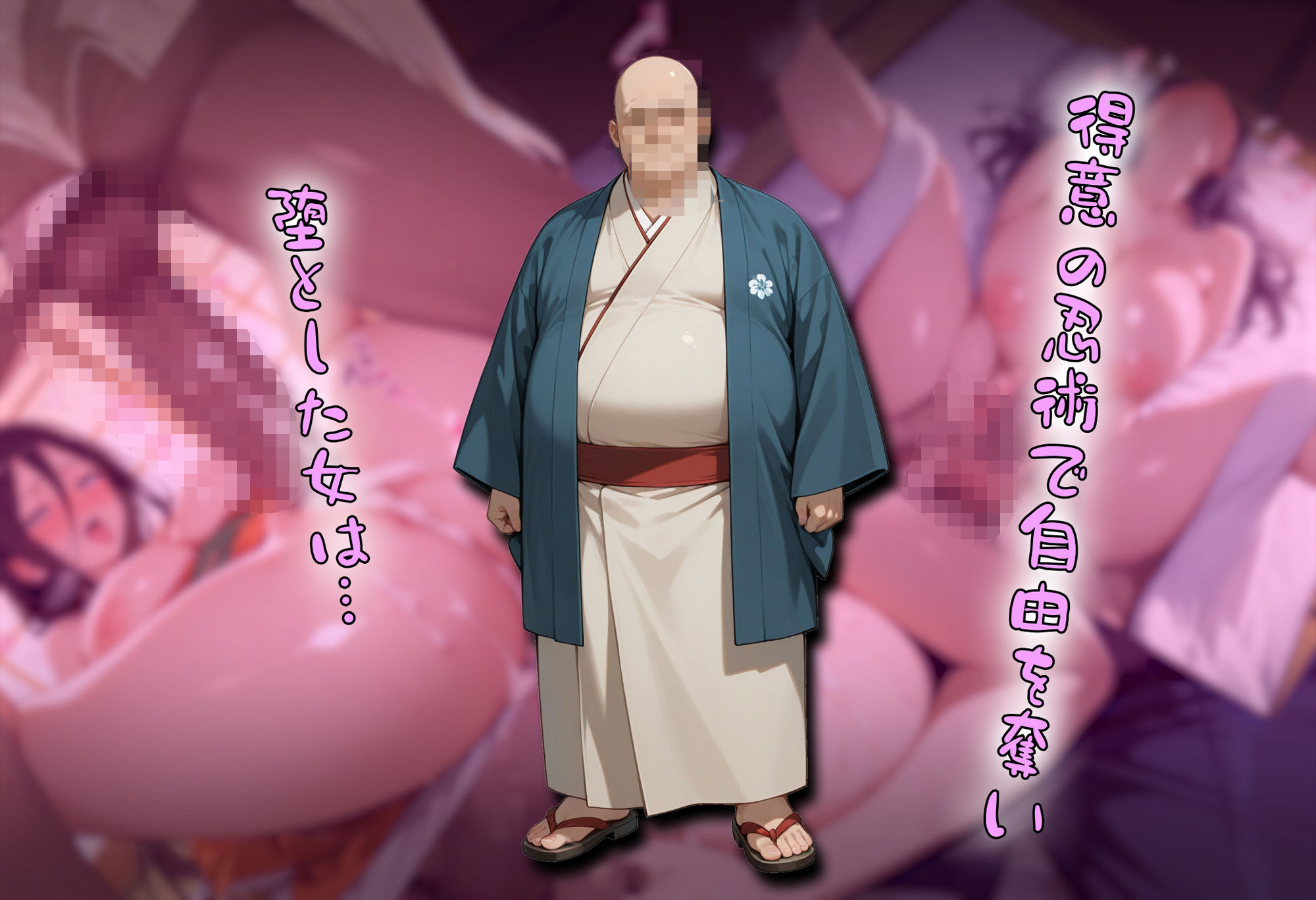 ［tabatacopon］火〇の里の長を堕として権力を手にメスオナホ姉妹をゲット