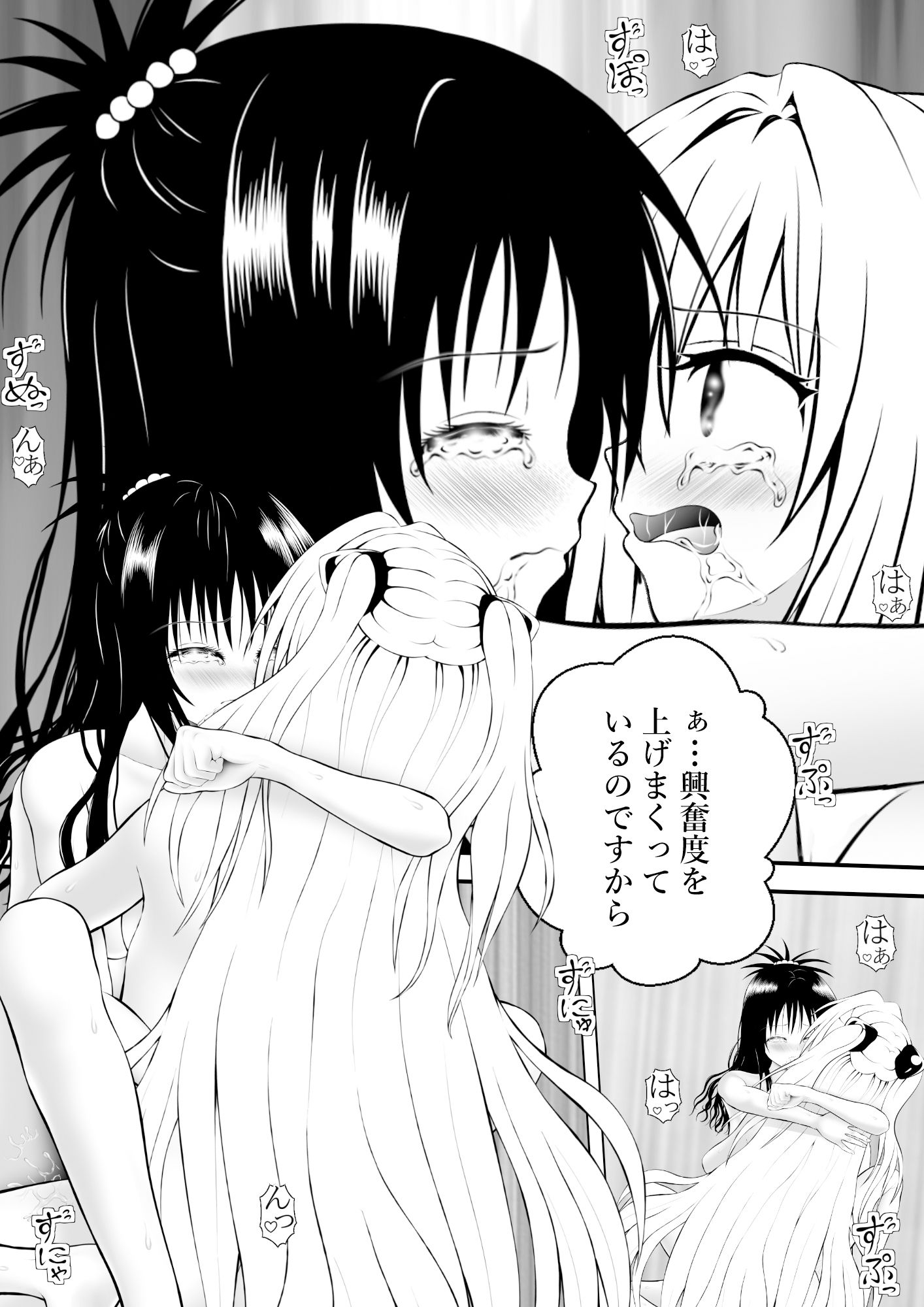 あらぶる〜親友レズのイキ癖〜