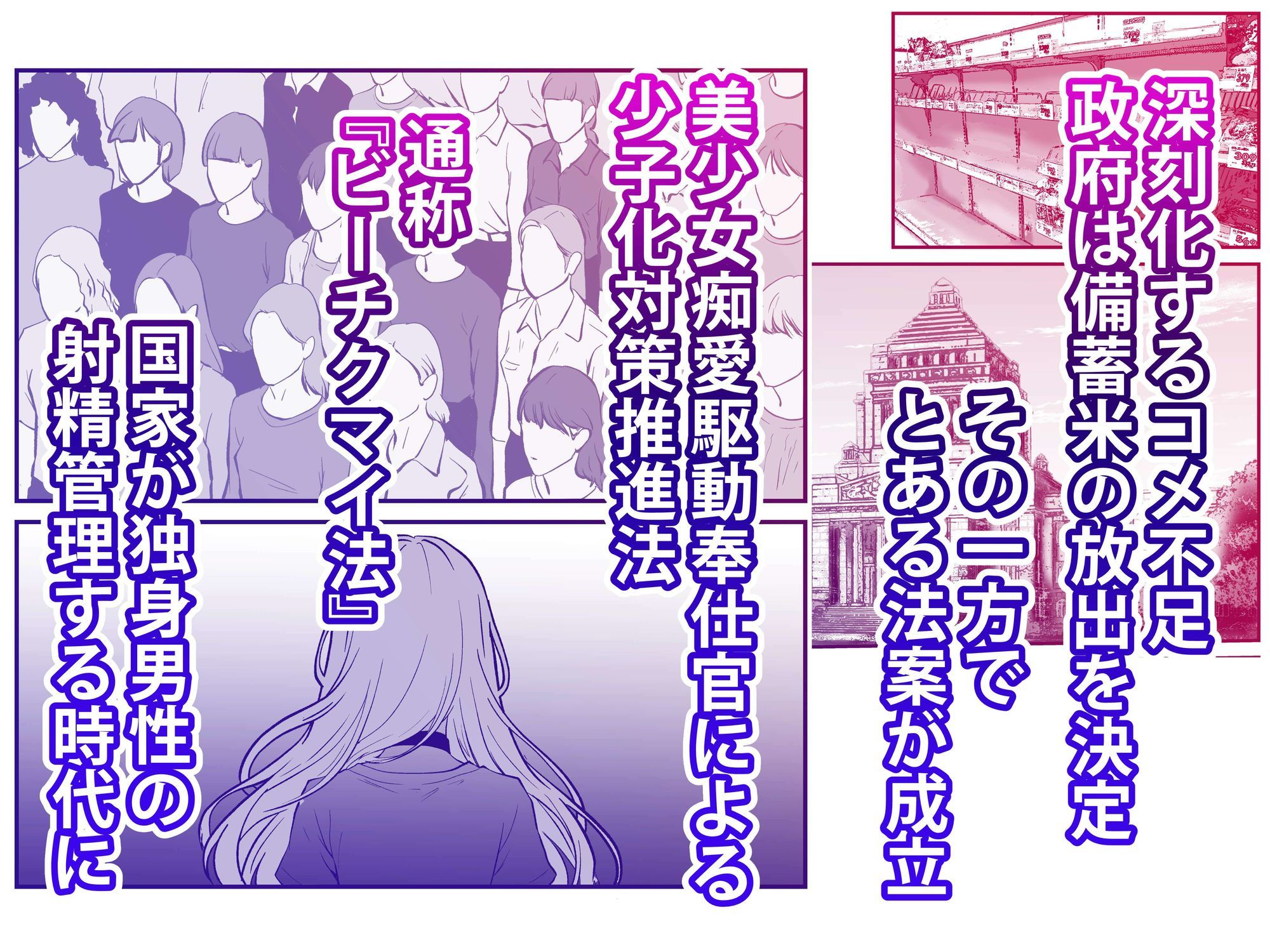 痴愛奉仕官ビーチクマイの麻衣〜備蓄米と美少女が配給された日