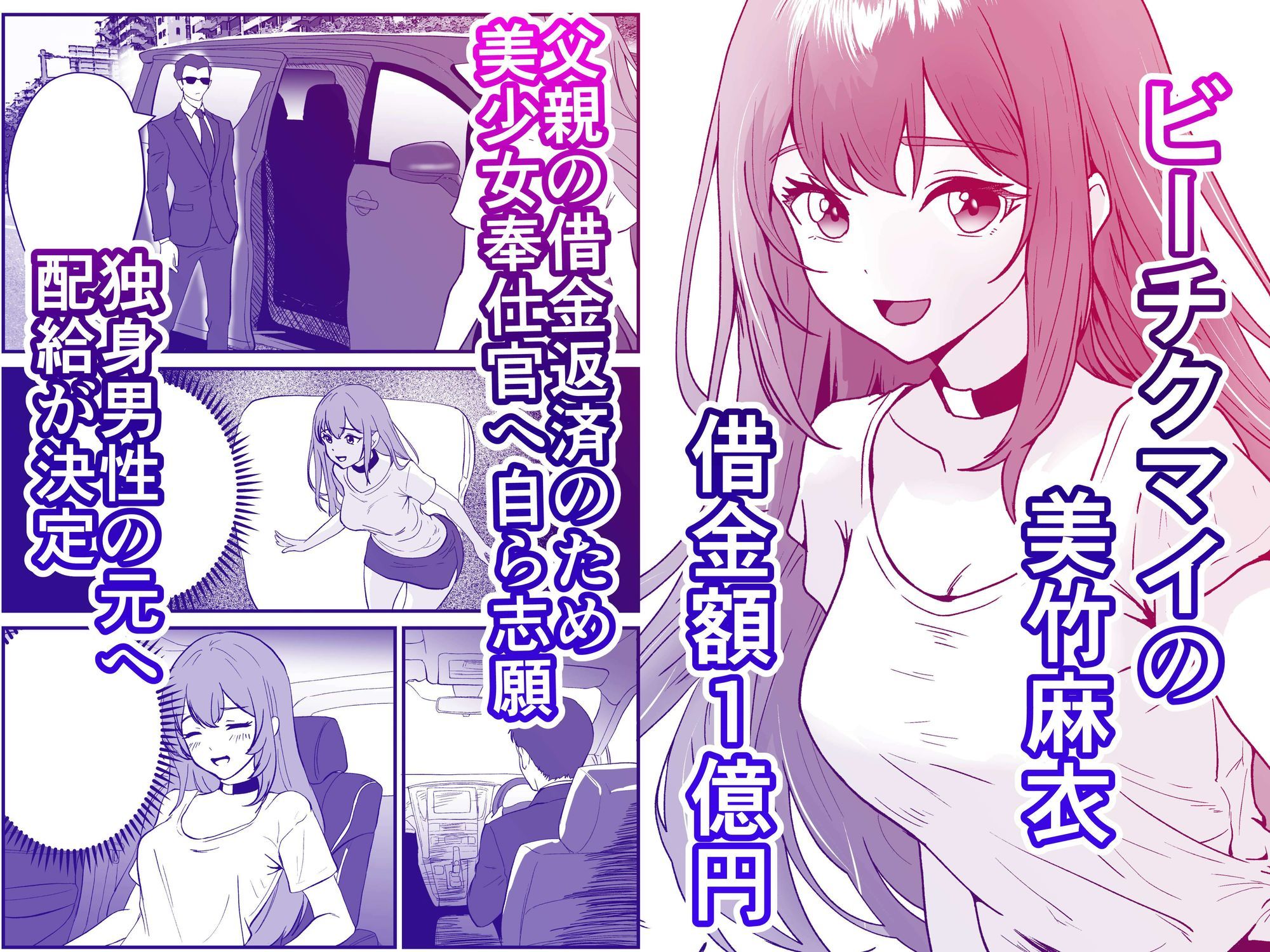 痴愛奉仕官ビーチクマイの麻衣〜備蓄米と美少女が配給された日