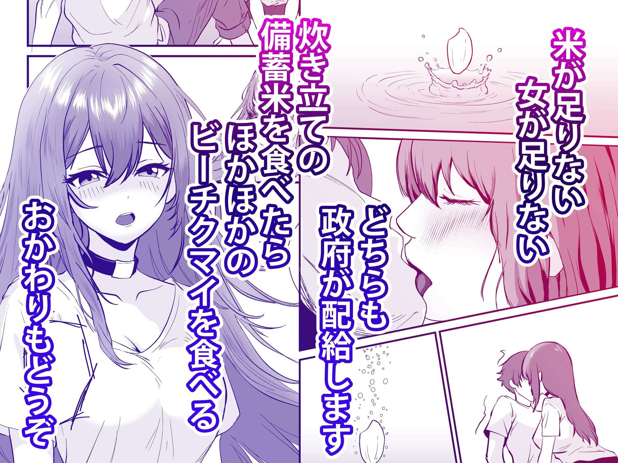 痴愛奉仕官ビーチクマイの麻衣〜備蓄米と美少女が配給された日