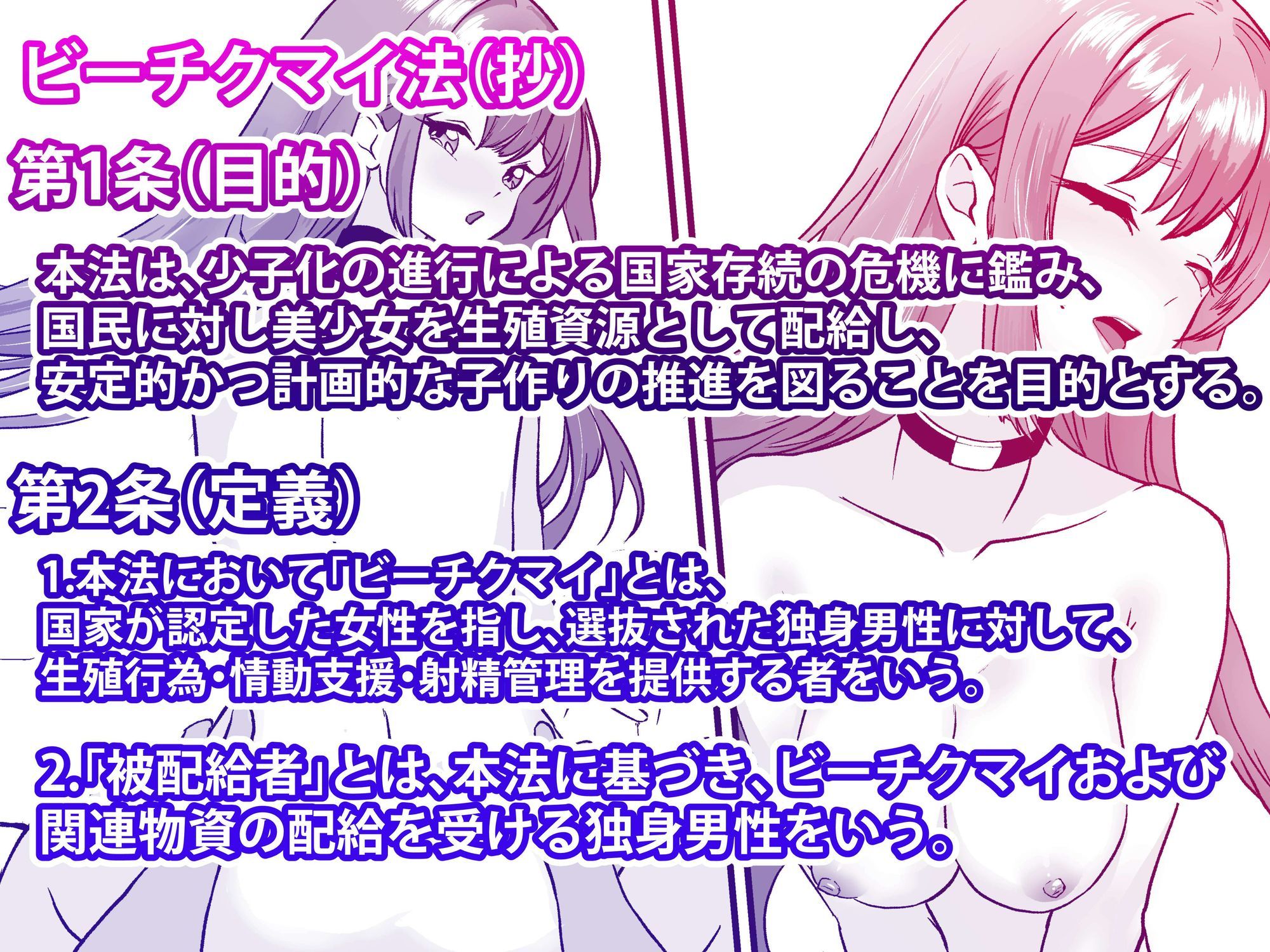 痴愛奉仕官ビーチクマイの麻衣〜備蓄米と美少女が配給された日