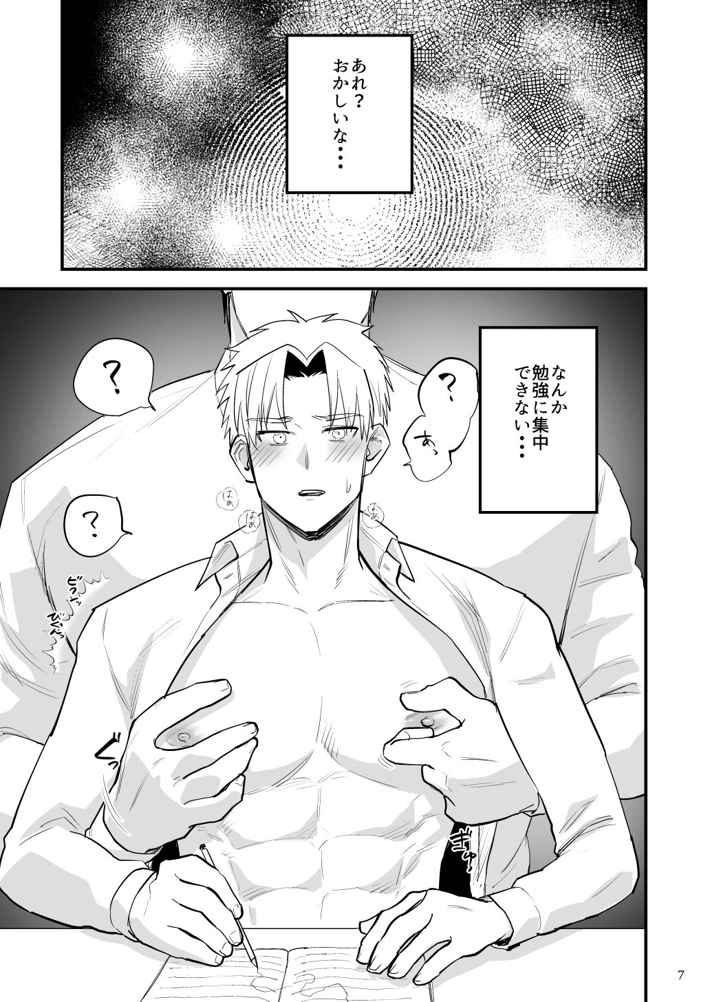 夕方、雨、知らない間に催●調教されていた身体