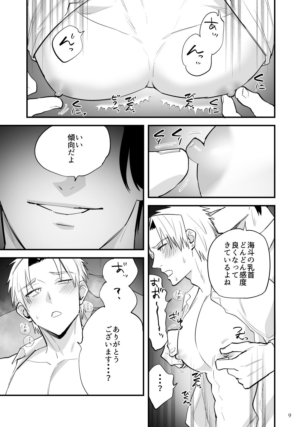 夕方、雨、知らない間に催●調教されていた身体