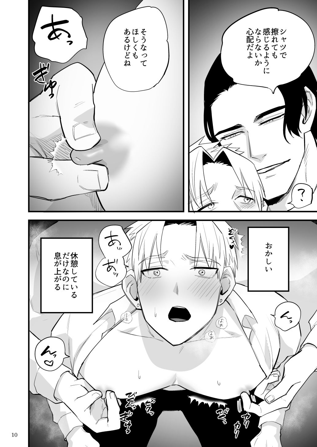 夕方、雨、知らない間に催●調教されていた身体