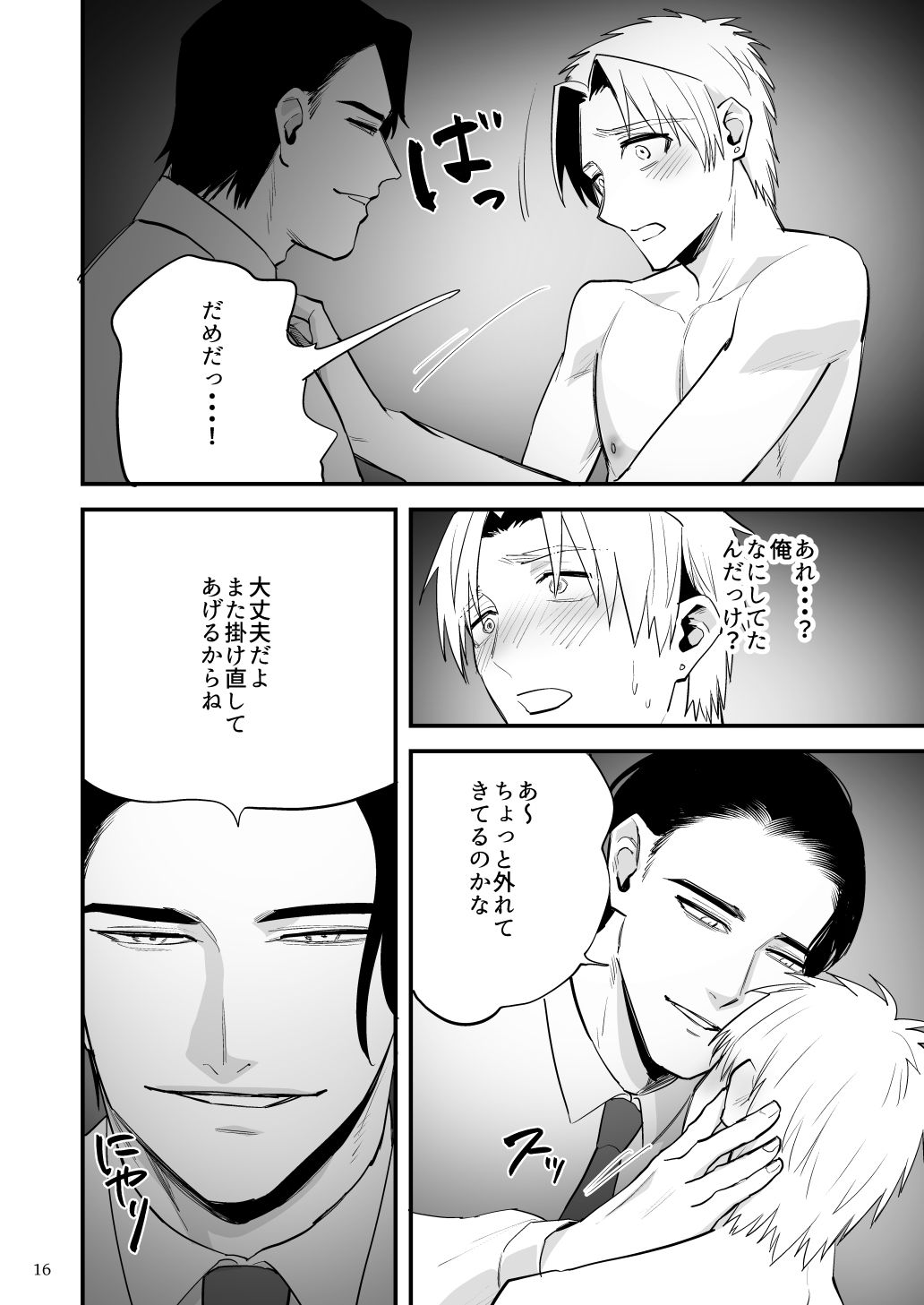 夕方、雨、知らない間に催●調教されていた身体