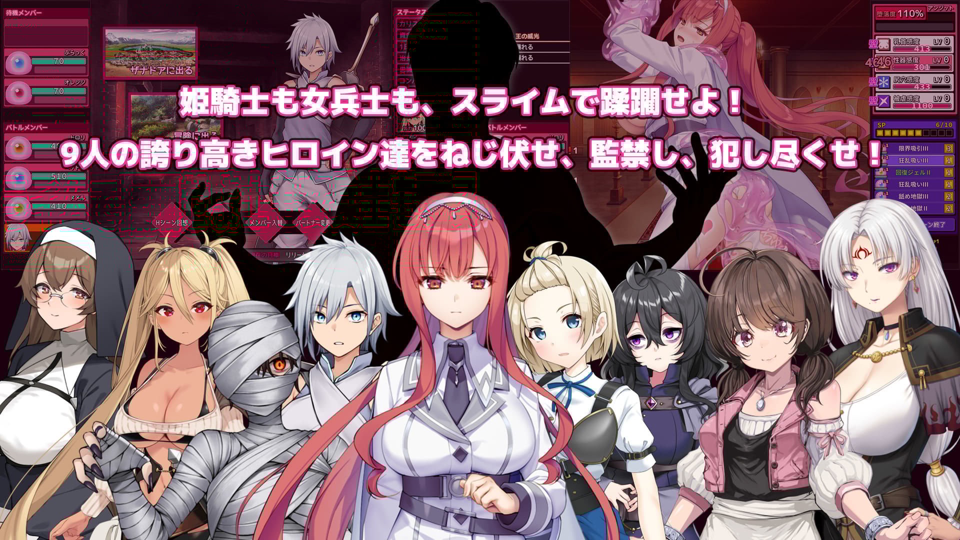 完堕スライムマスター