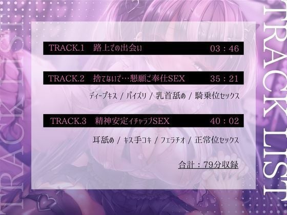 【メンヘラ少女×純愛】依存気質なダウナー地雷系女子 舞ちゃんと純愛イチャラブSEX【バイノーラル】