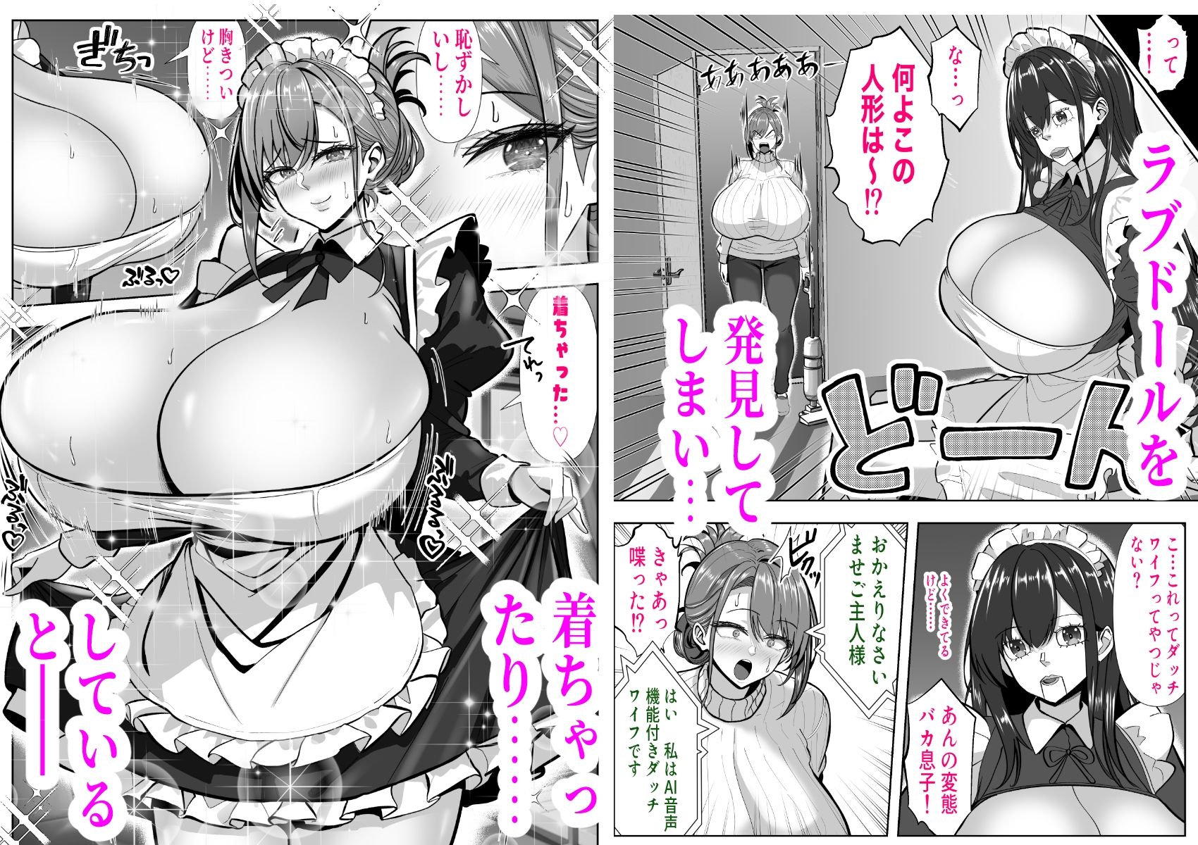 アイツの母ちゃん、ラブドールのフリしてるからヤッちまお？（笑）-ラブドールのフリしてたら息子の友達にチンポぶち込まれて快楽漬けにされた話-