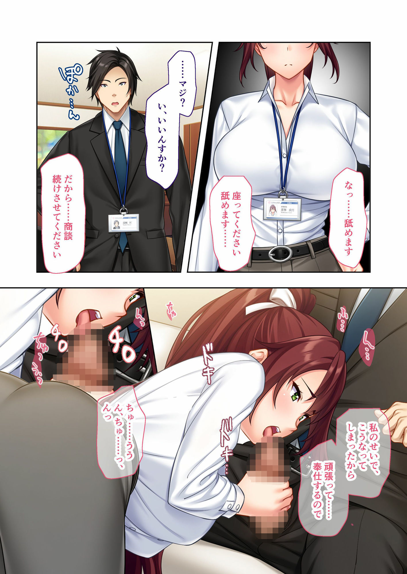 頼れる巨乳上司はNTRセックス中毒 〜取引先にメス顔を晒す僕のしごでき彼女〜 モザイクコミック総集編