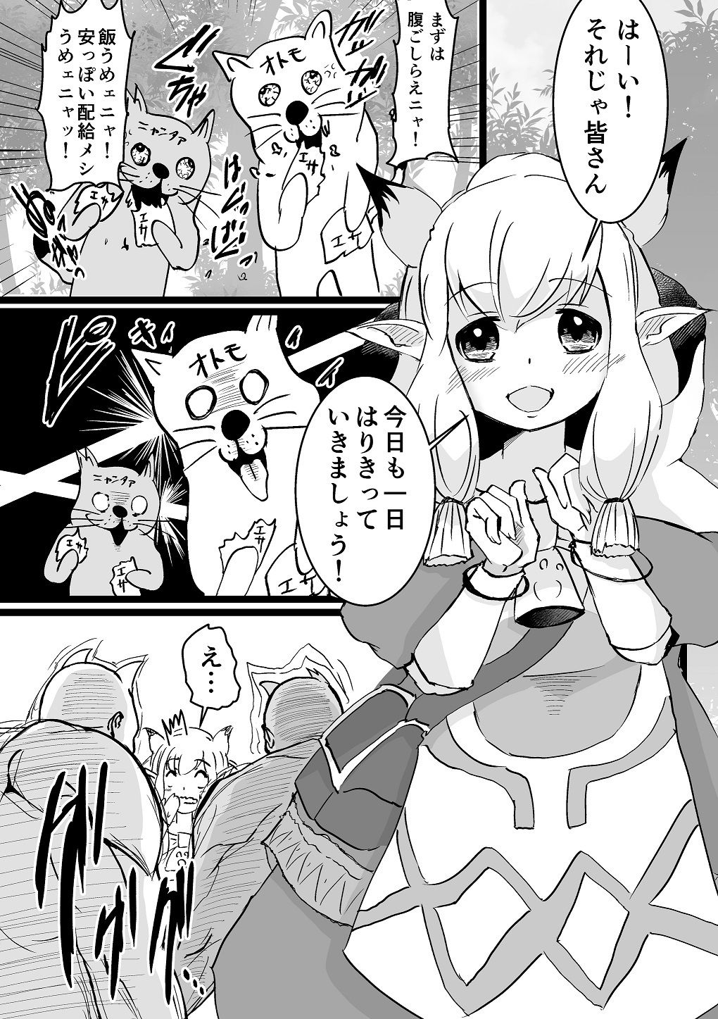 にゃんにゃんパラダイス