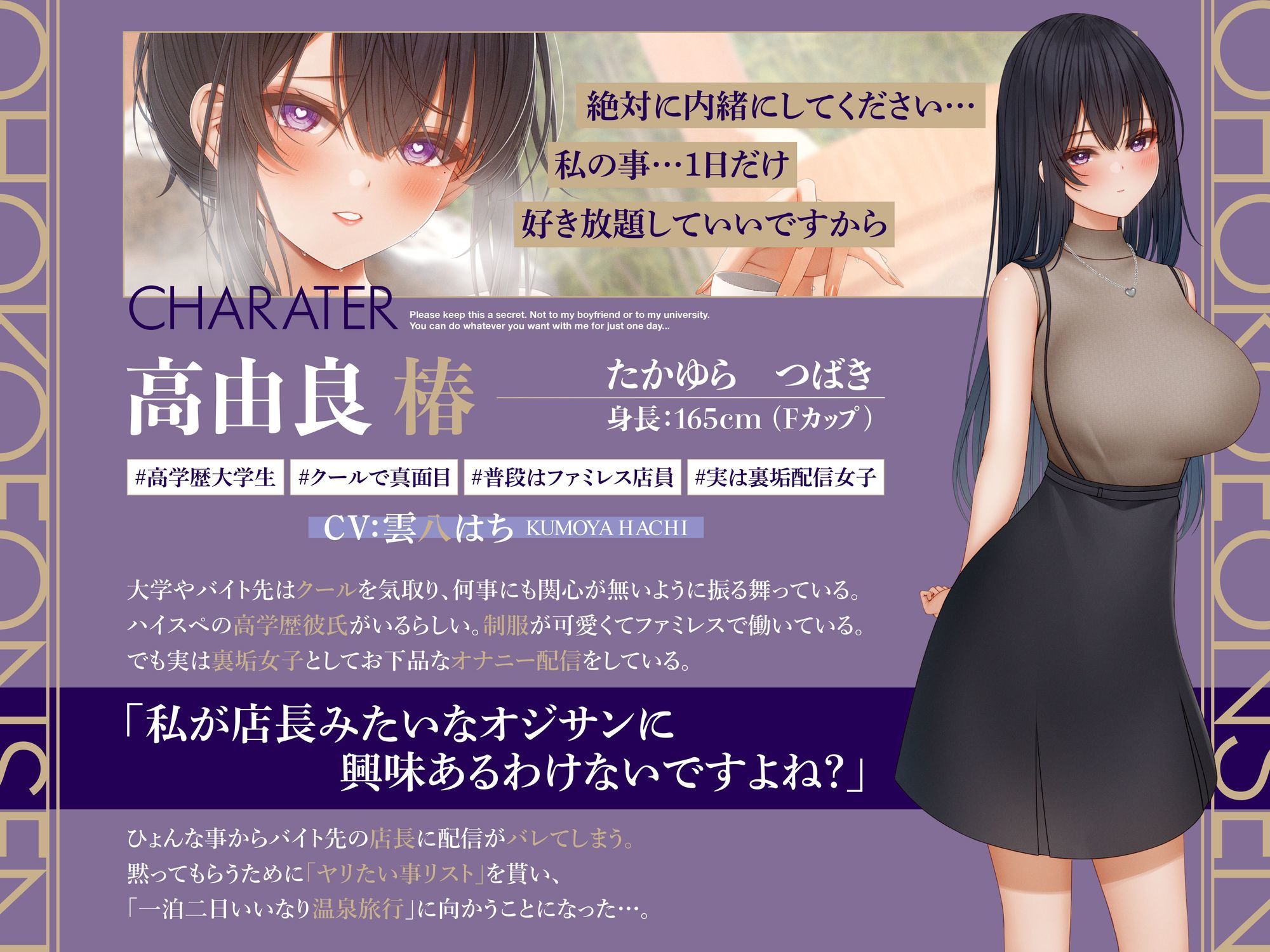 【オジサン臭臭チンカスチンポ沼にハマる】クールで可愛い女子大生の高由良さん寝取られ一泊二日オホ声アヘっぱなし！いいなり温泉旅行ASMR〜チンチン媚び媚びNTR〜