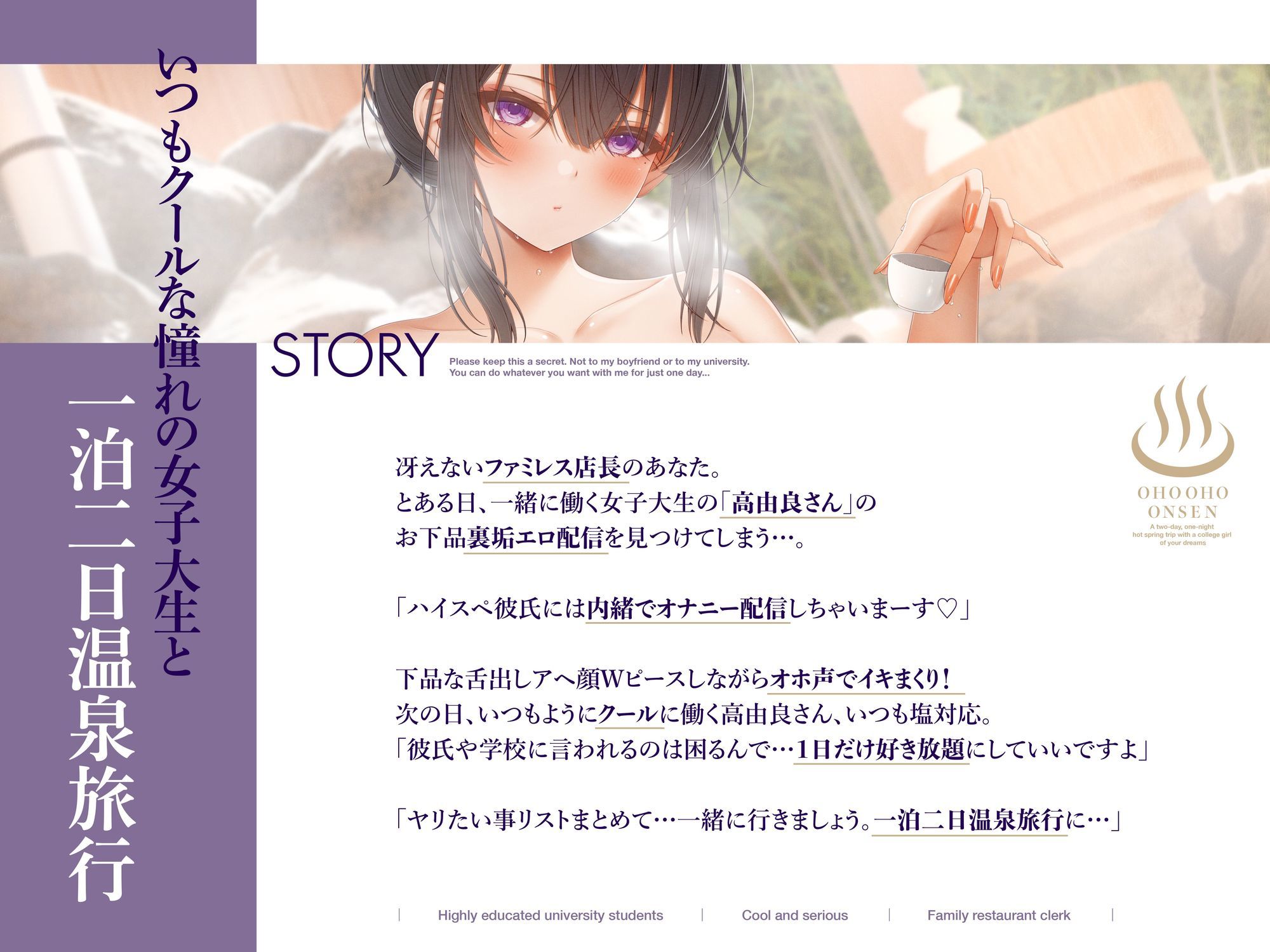 【オジサン臭臭チンカスチンポ沼にハマる】クールで可愛い女子大生の高由良さん寝取られ一泊二日オホ声アヘっぱなし！いいなり温泉旅行ASMR〜チンチン媚び媚びNTR〜