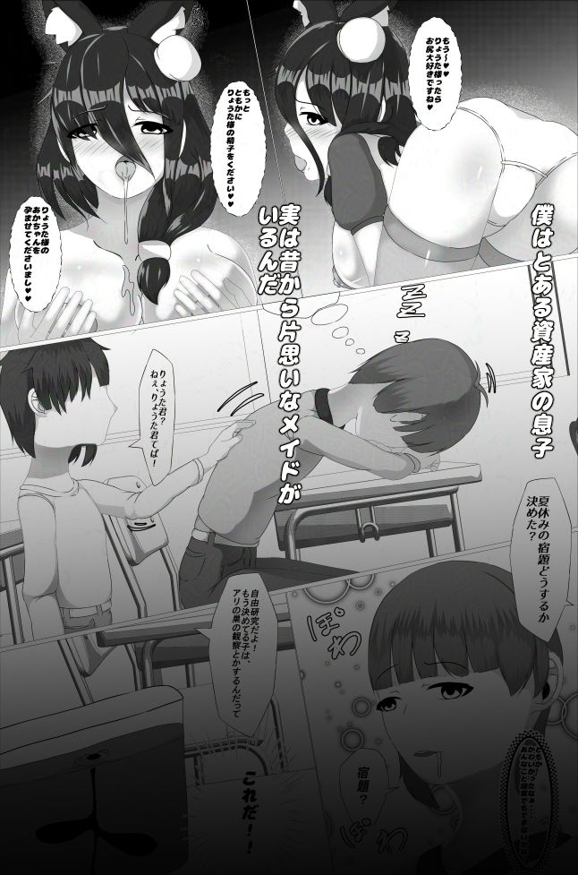 妊娠日記〜僕とメイドの秘密の自由研究 前編