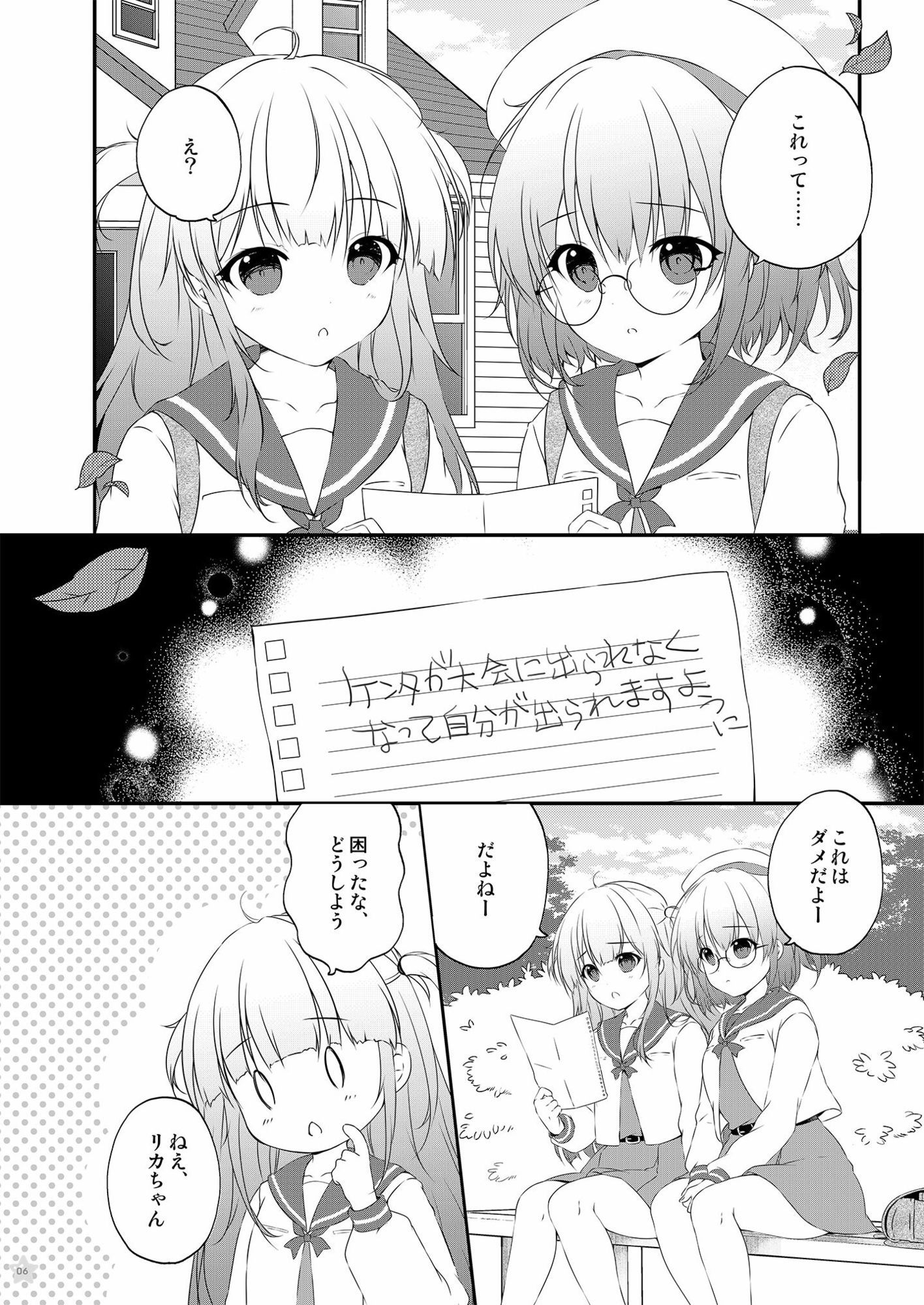 サナリカ EP7.3 かなわぬ願い