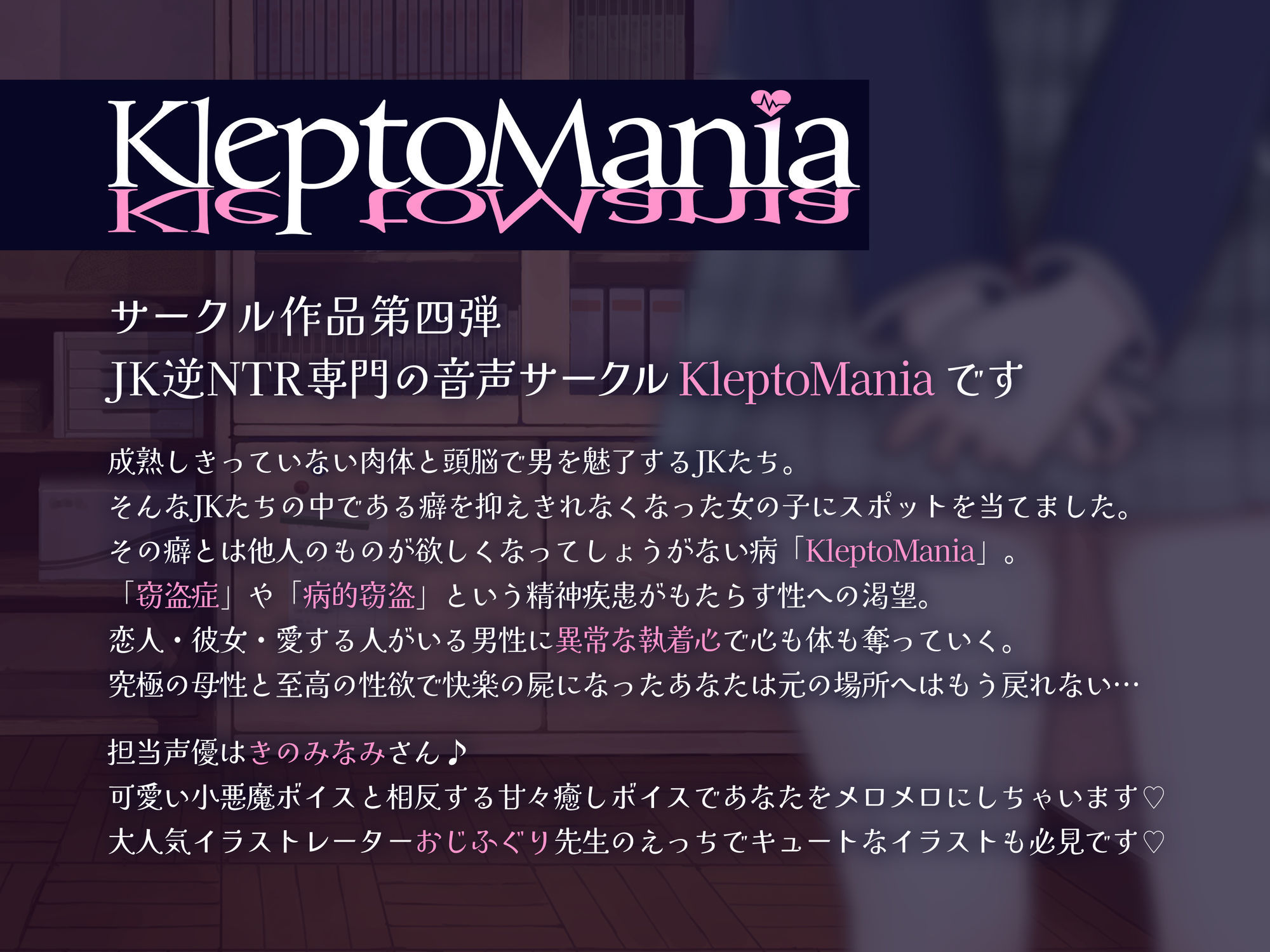 【1周年記念30日間限定100円】あざと可愛い野球部マネの巨乳後輩JKが小悪魔の魅力で堕とす逆NTRケーカク〜尊敬する先輩の理性を剥ぎ取り寝取る究極甘々種付けSEX〜【ASMR/KU100】