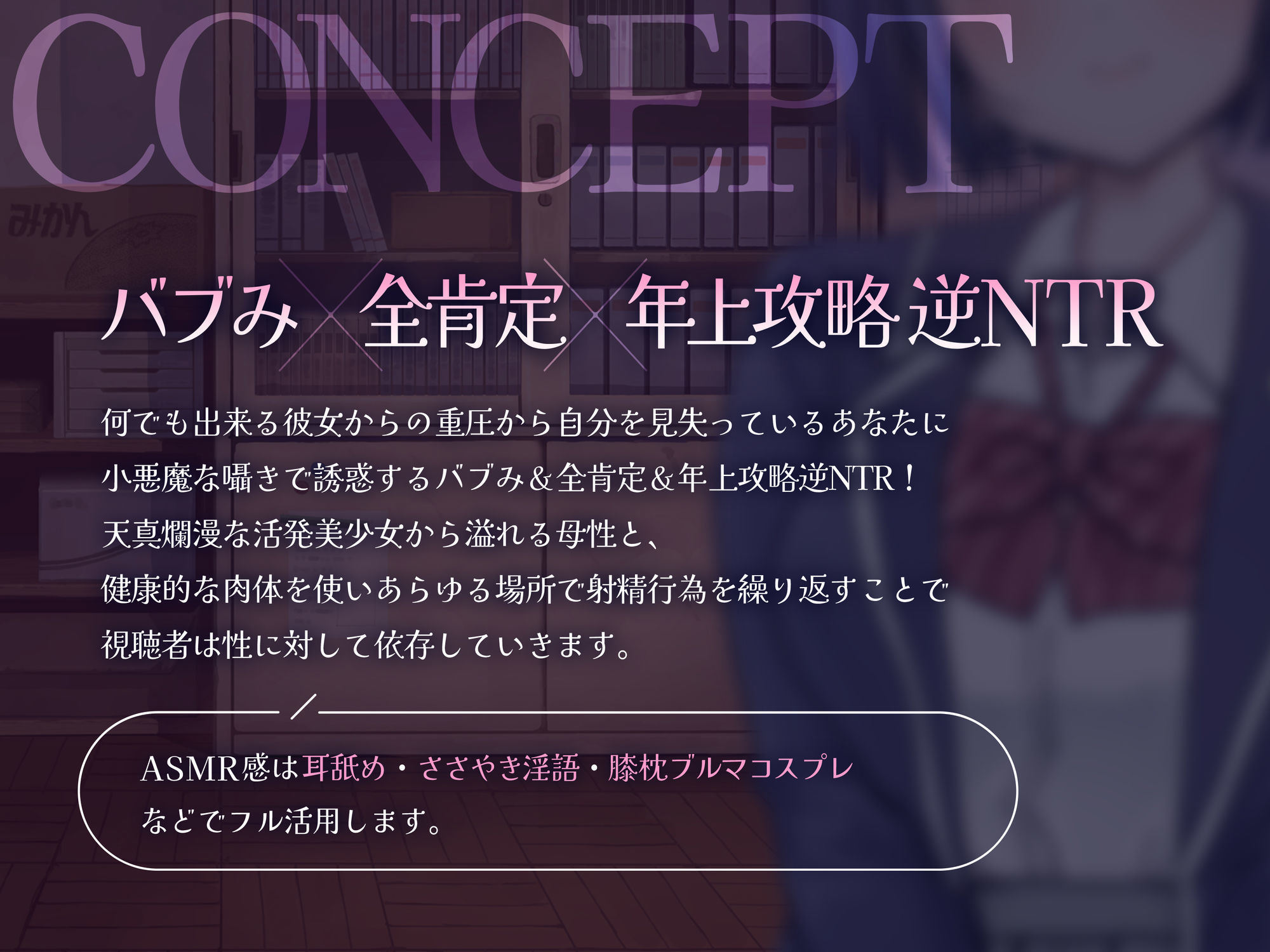 【1周年記念30日間限定100円】あざと可愛い野球部マネの巨乳後輩JKが小悪魔の魅力で堕とす逆NTRケーカク〜尊敬する先輩の理性を剥ぎ取り寝取る究極甘々種付けSEX〜【ASMR/KU100】