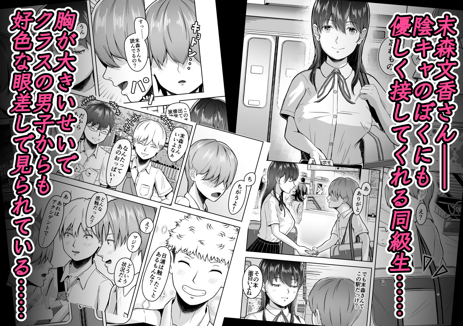 片想いのあの娘が修学旅行の超H罰ゲームでヤリチン男と公開セックス!?