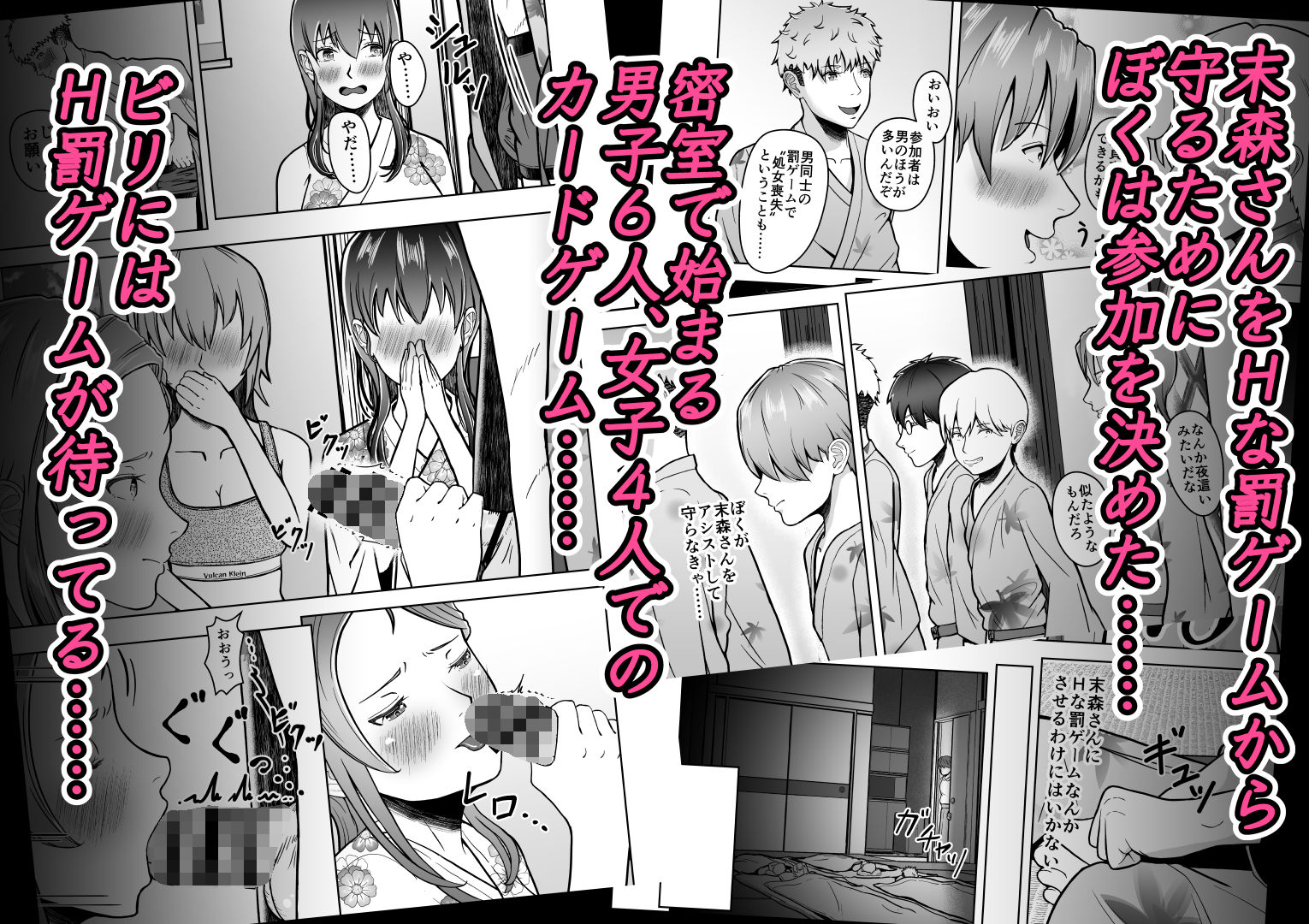 片想いのあの娘が修学旅行の超H罰ゲームでヤリチン男と公開セックス!?
