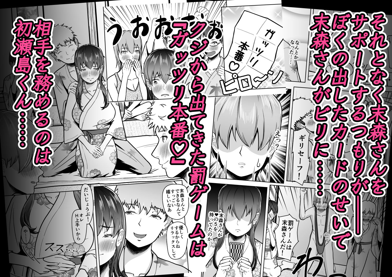 片想いのあの娘が修学旅行の超H罰ゲームでヤリチン男と公開セックス!?
