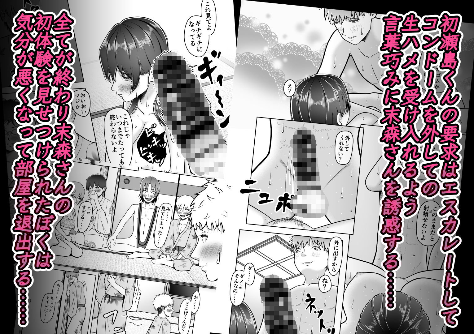 片想いのあの娘が修学旅行の超H罰ゲームでヤリチン男と公開セックス!?