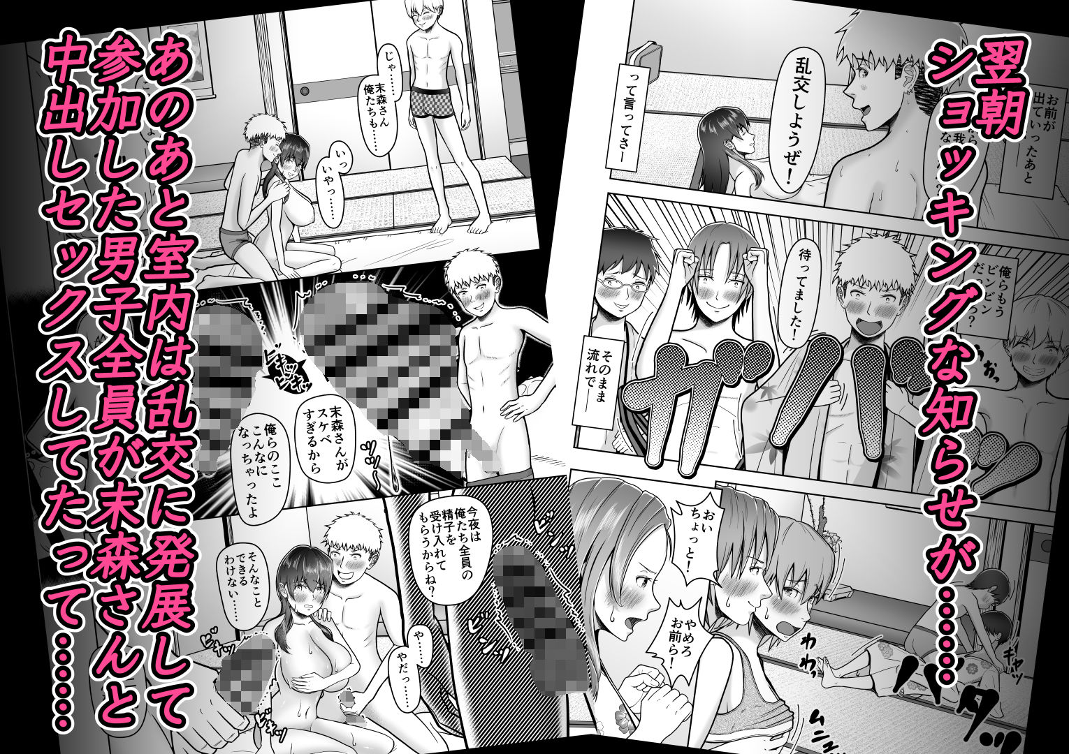 片想いのあの娘が修学旅行の超H罰ゲームでヤリチン男と公開セックス!?