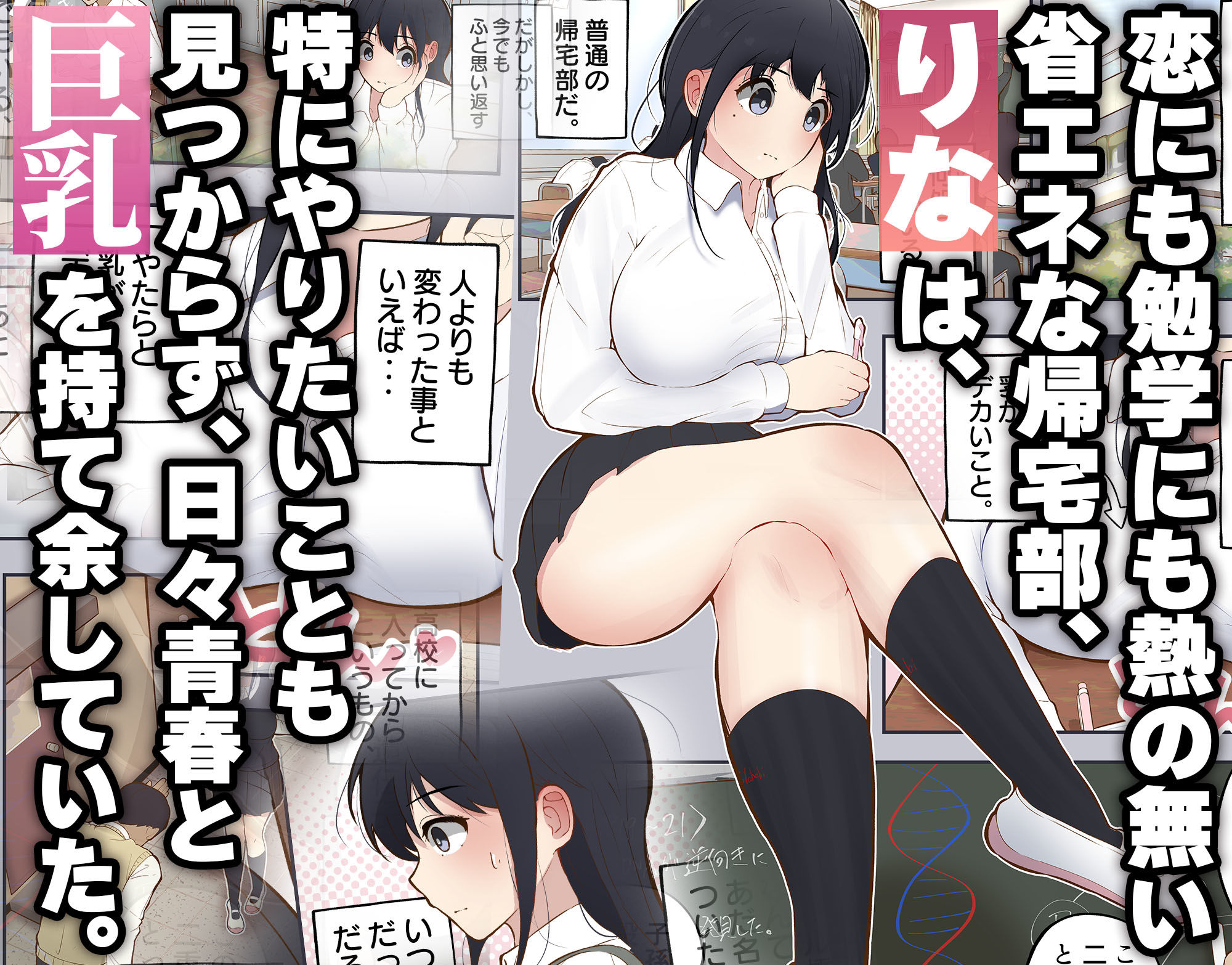 男に興味ゼロの帰宅部女子が、もしも性欲100倍になったら