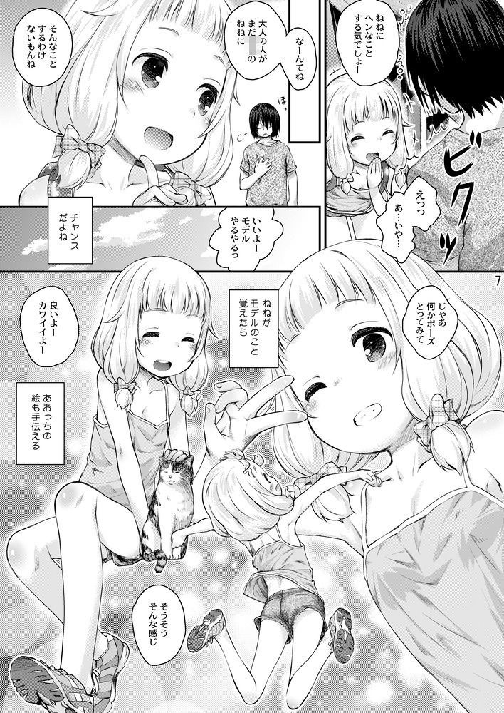 ねねっちあぶないよ！