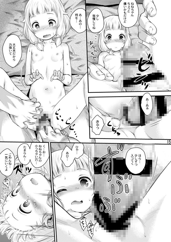 ねねっちあぶないよ！