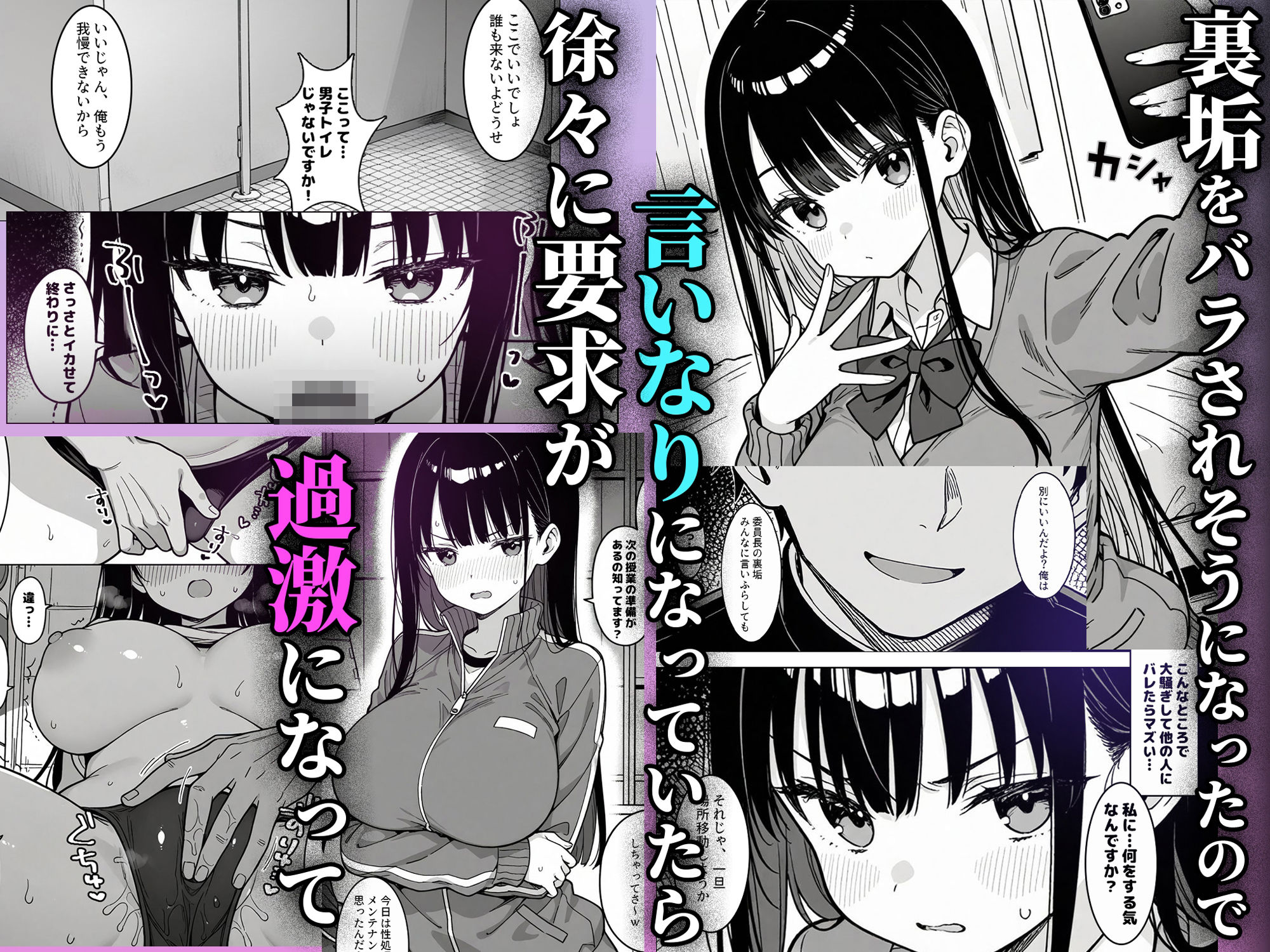 黒髪ロングで清楚なあの子が裏垢バレして専用肉オナホにされる話