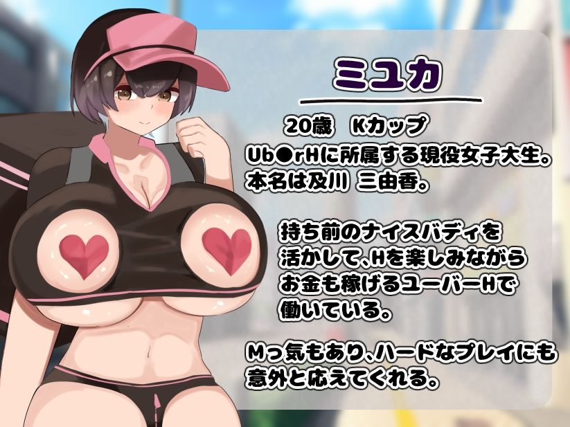 Ub●rH 自宅にドスケベ女をデリバリー！