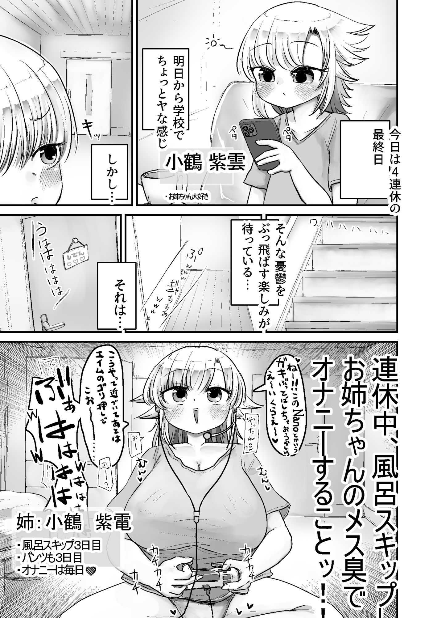 蒸れむれチーズ臭マン嗅ぎオナニー