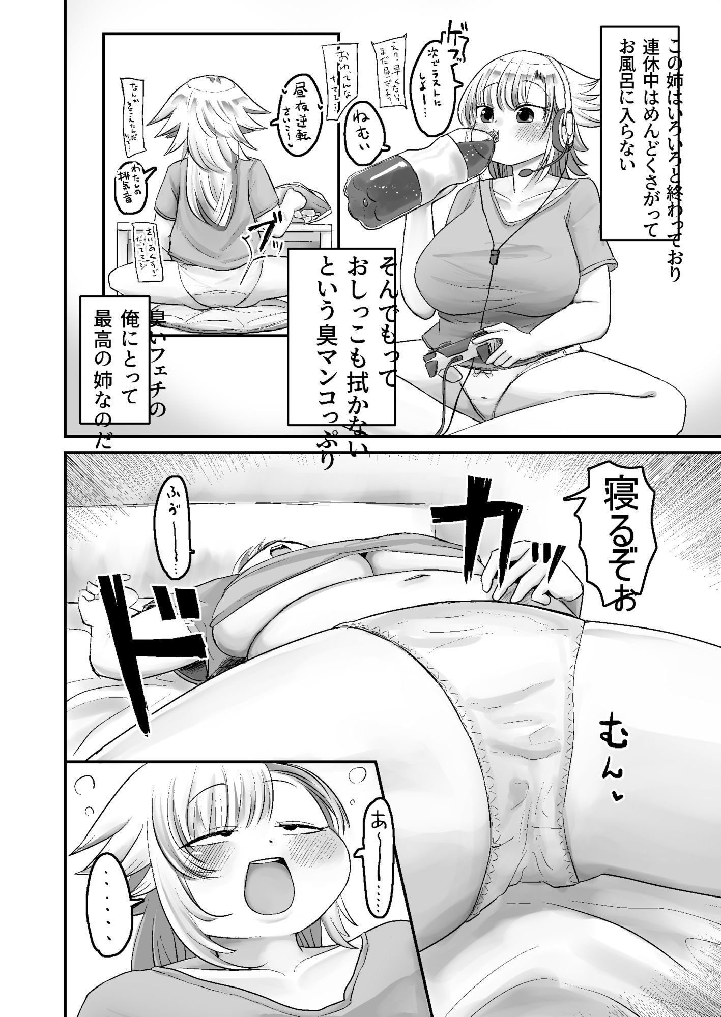 蒸れむれチーズ臭マン嗅ぎオナニー