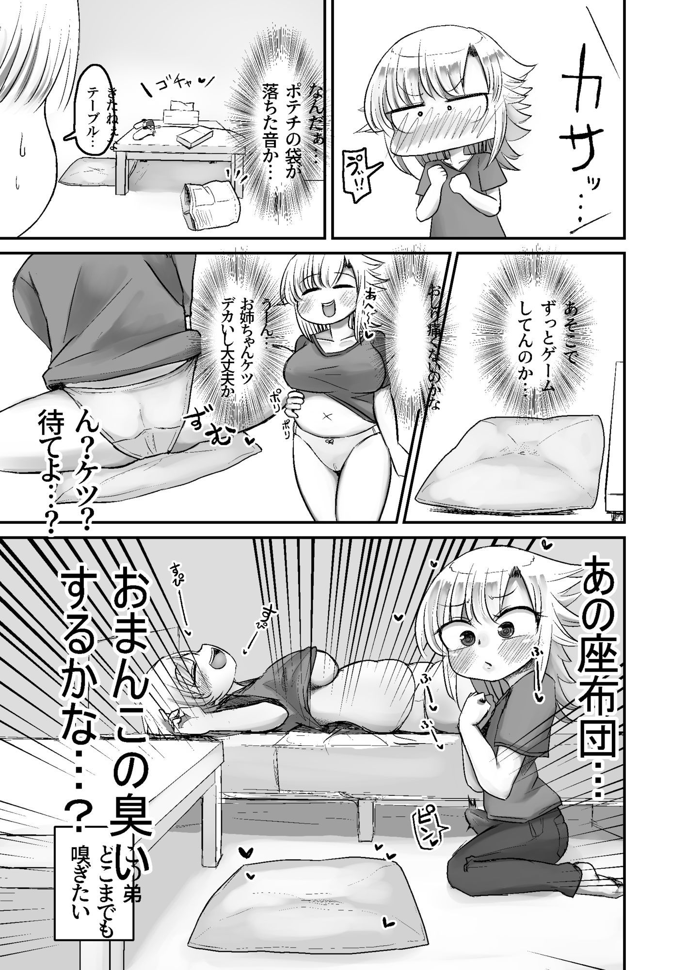 蒸れむれチーズ臭マン嗅ぎオナニー