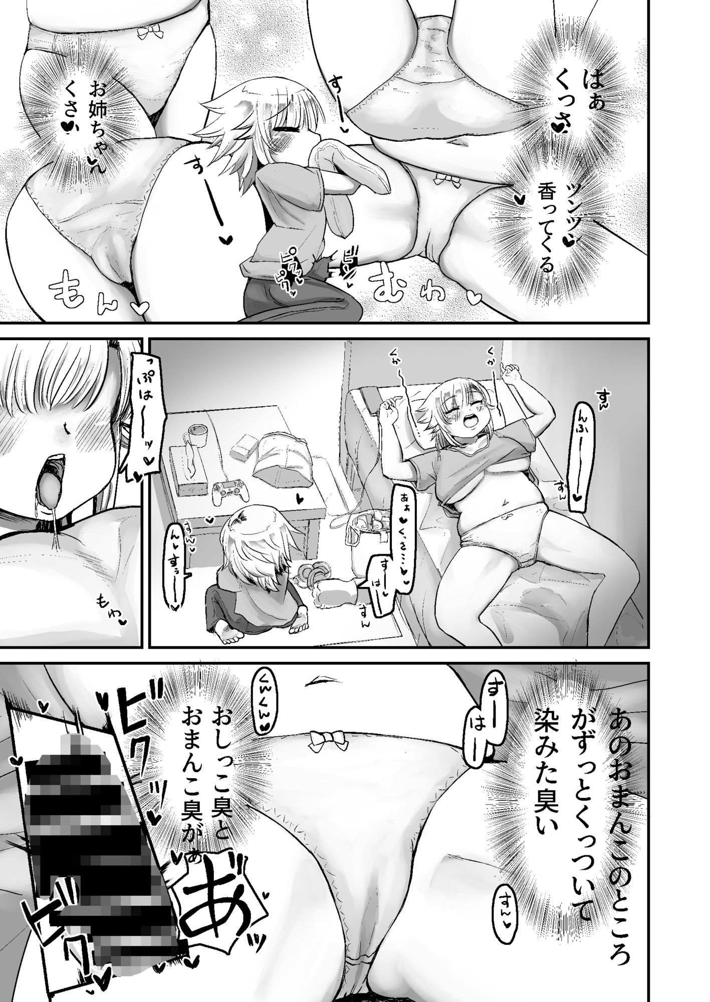 蒸れむれチーズ臭マン嗅ぎオナニー