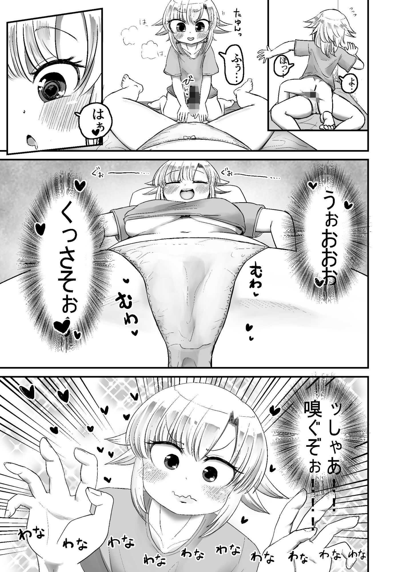 蒸れむれチーズ臭マン嗅ぎオナニー