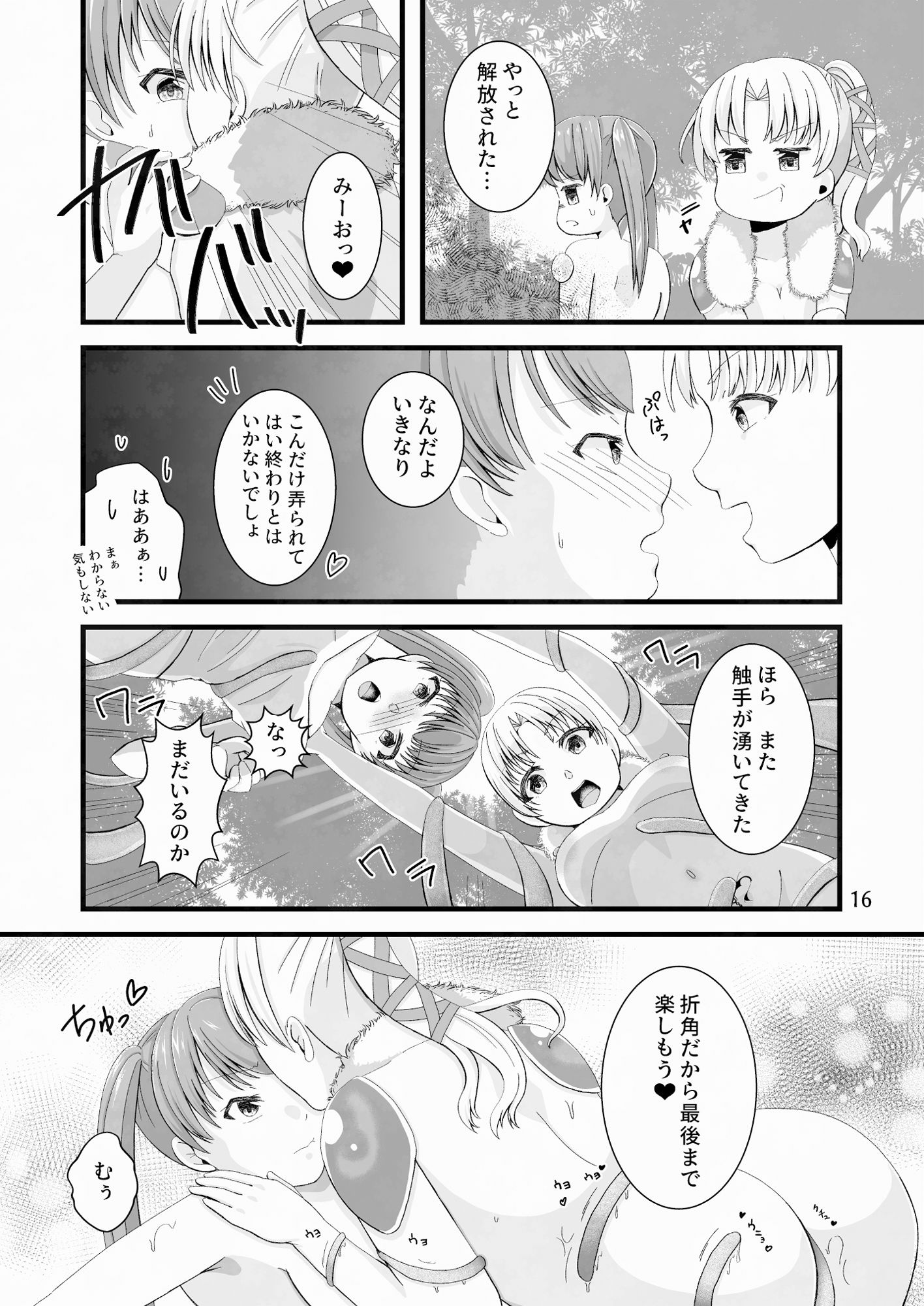 玩具を知ったら眠れない!?異世界のおもちゃ?編