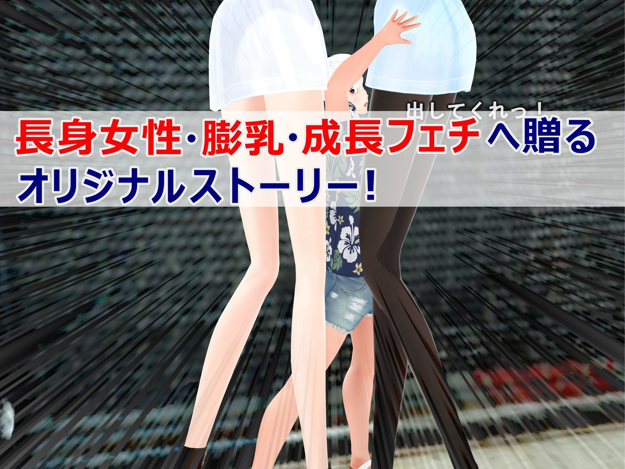 女子だけ成長 男子を追い抜く 成長音〜路地裏編〜