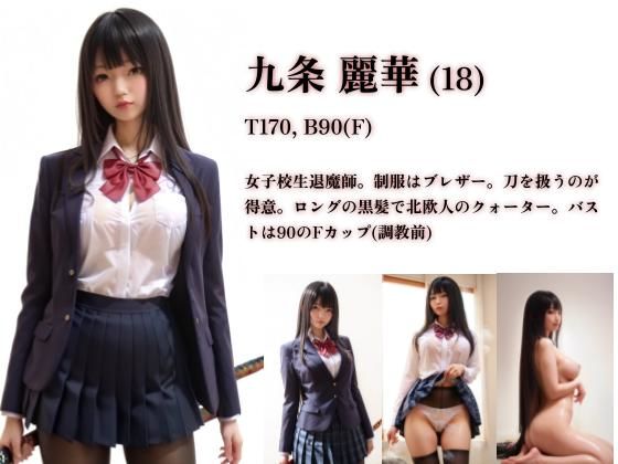 【3DCG】幼馴染の女子校生退魔師がナメクジ妖魔に快楽調教されて寝取られる話