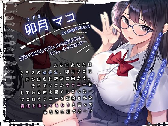 「あれ、まだガマンしてるの？マゾすぎ♪」 清楚なフリしたクラスメイトに囁かれドS誘惑にマゾち〇ぽが屈辱的に何度も果てる性玩具扱い調教