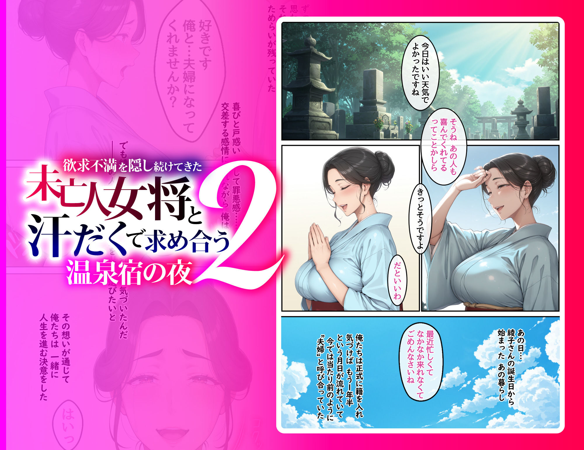 欲求不満を隠し続けてきた未亡人女将と汗だくで求め合う温泉宿の夜2