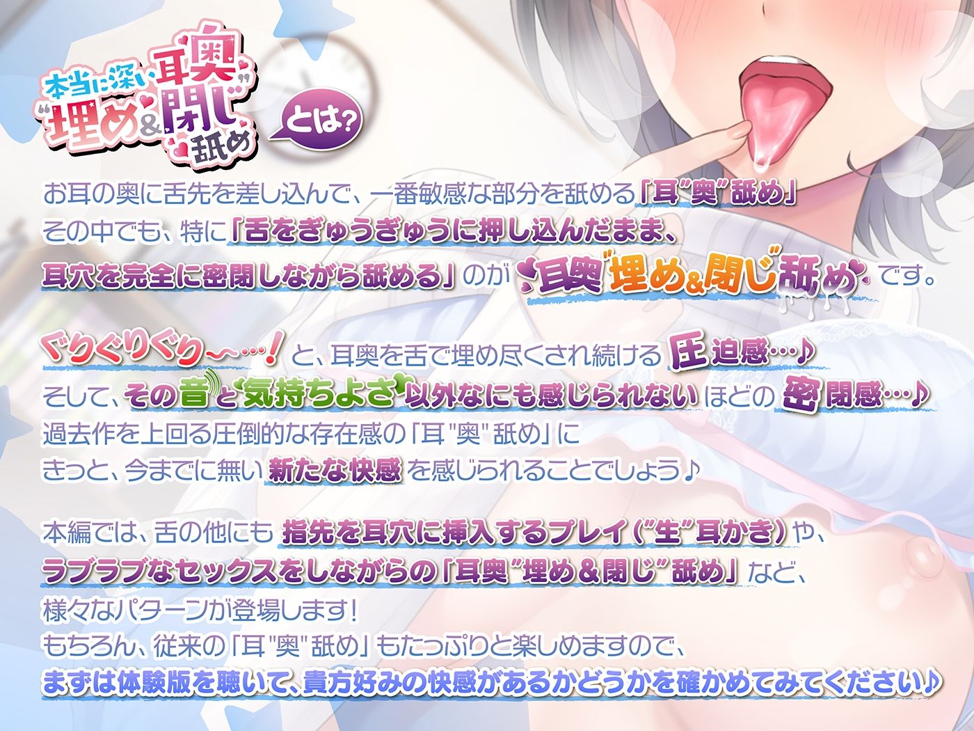 本当に深い耳奥’’埋め＆閉じ’’舐め 〜お耳の奥を舌で埋め尽くして塞ぐ≪深層密閉ASMR≫〜